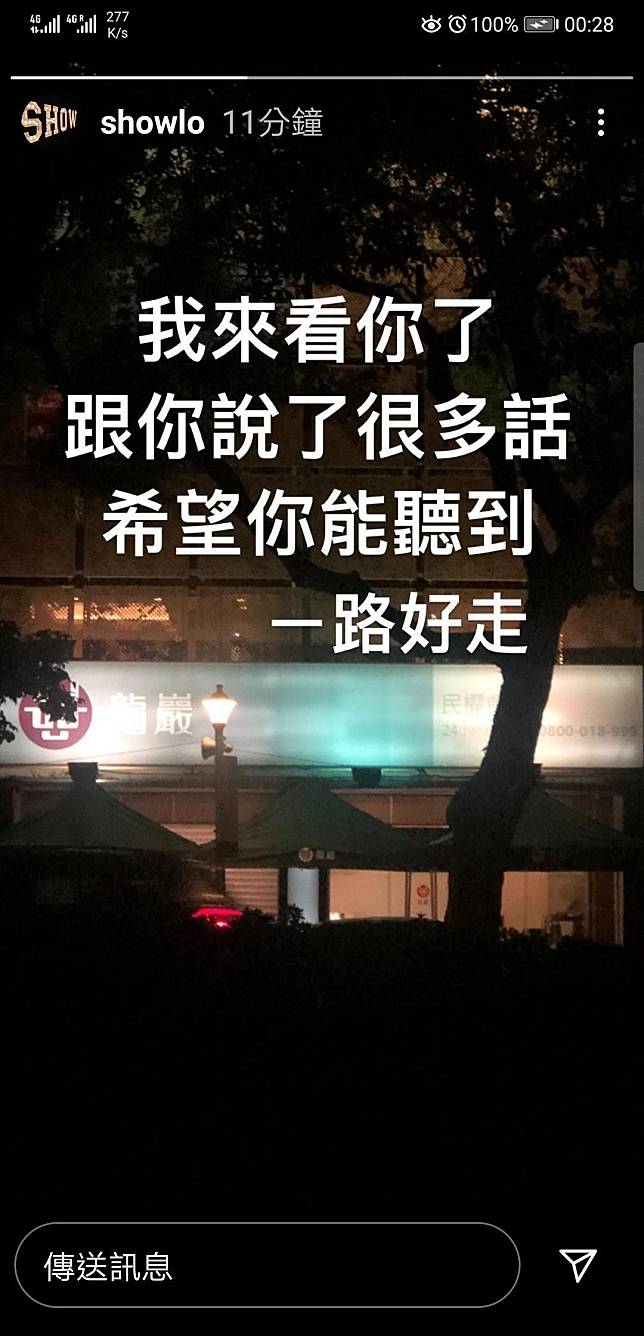 小豬上傳他去靈堂致意的感想字句。（翻攝小豬IG）