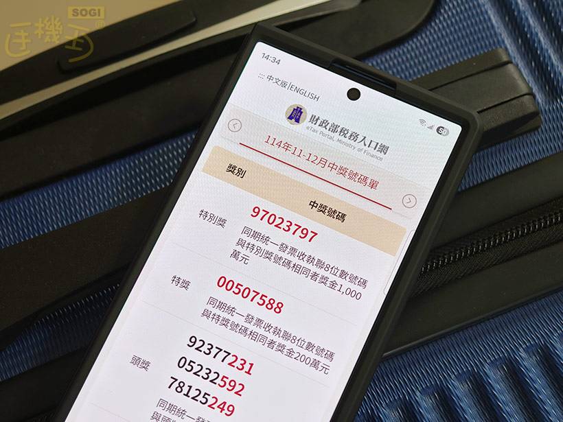 開獎了！114年11-12月統一發票中獎號碼一次看 | 手機王