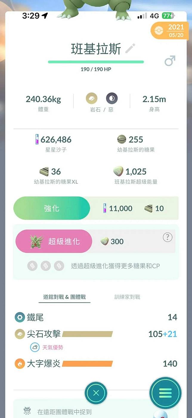 寶可夢pokemon go_