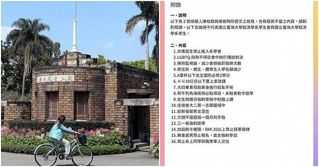 台大學生爆歧視性言論遭轟翻　校方道歉「責無旁貸」…將成立相關委員會