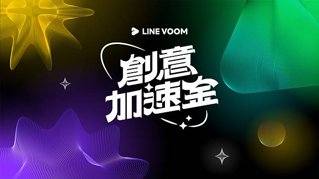 第三屆LINE VOOM創意加速金開跑