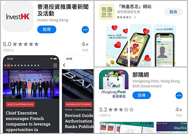 「香港投資推廣署新聞及活動」登政府廢Apps榜首，「無盡思念」及「郵購網」亦乏人問津。