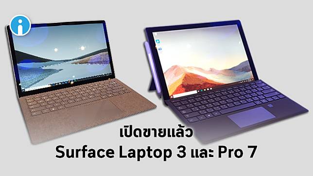 วางขายแล้ว! Surface Laptop 3 และ Surface Pro 7 สองดีไวซ์เน้นความคล่องตัวสูง