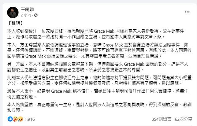 王陽翎今午發聲明拒將相關文章整篇下架。（fb截圖）