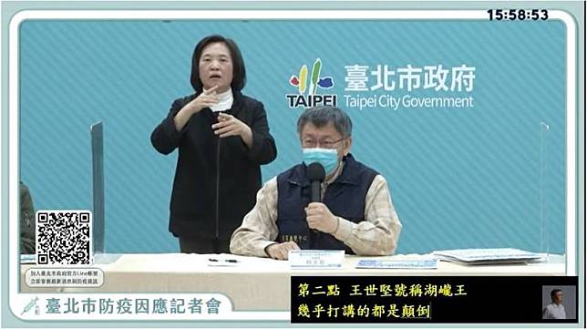 台北市長柯文哲主持防疫記者會。(翻攝台北市政府Youtube頻道)