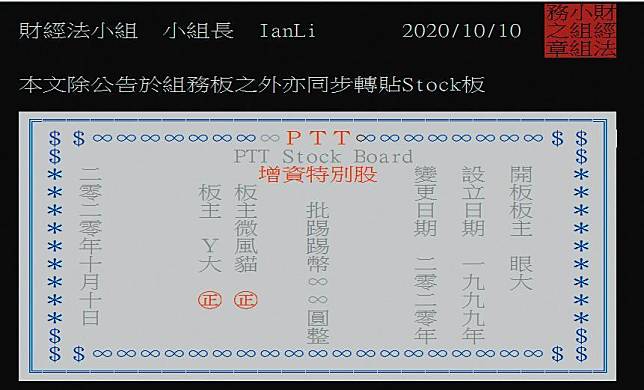 Ptt站方的財經法小組長在公告中以1張Ptt風格的繪圖，感謝潘仕軒21年來的辛勞。（翻攝自Ptt）