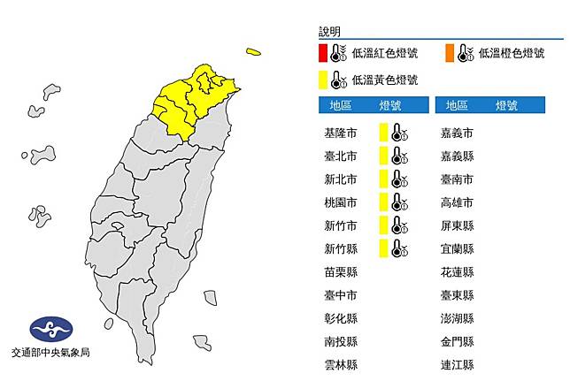 氣象局發布低溫特報，明晚至13日上午，臺北市、新北市等北部6縣市可能出現攝氏10度以下低溫。（圖截取自氣象局網頁）