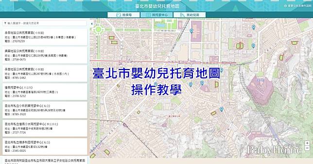 台北市托育地圖上線 費用、評鑑等級全公開【圖解】