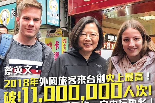蔡英文在臉書指出，過去三年來台灣的外國旅客穩定成長，2018年突破1100萬人次。（圖片取自蔡英文臉書）