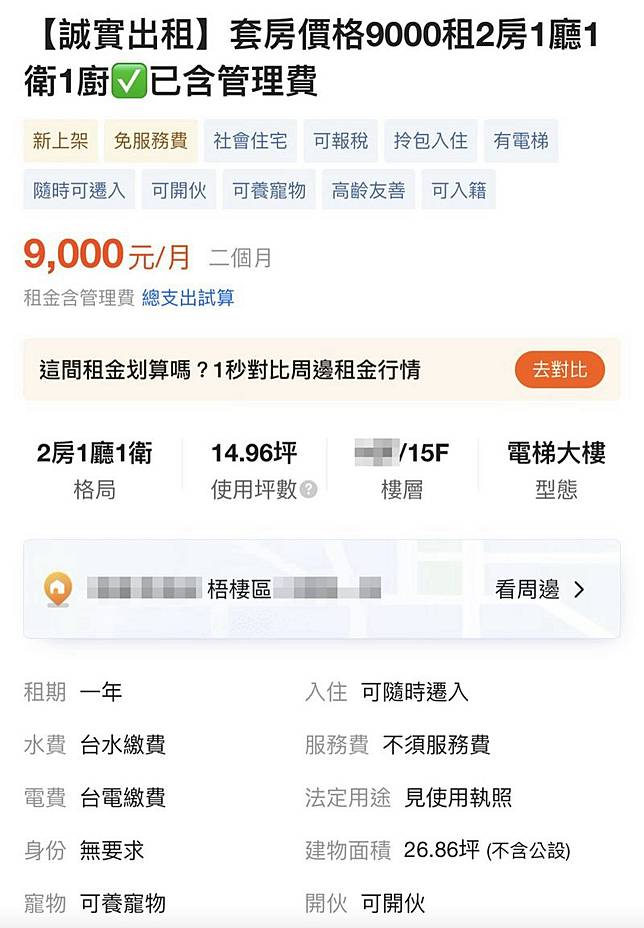 凶宅重新招租，月租僅九千。翻攝房仲網