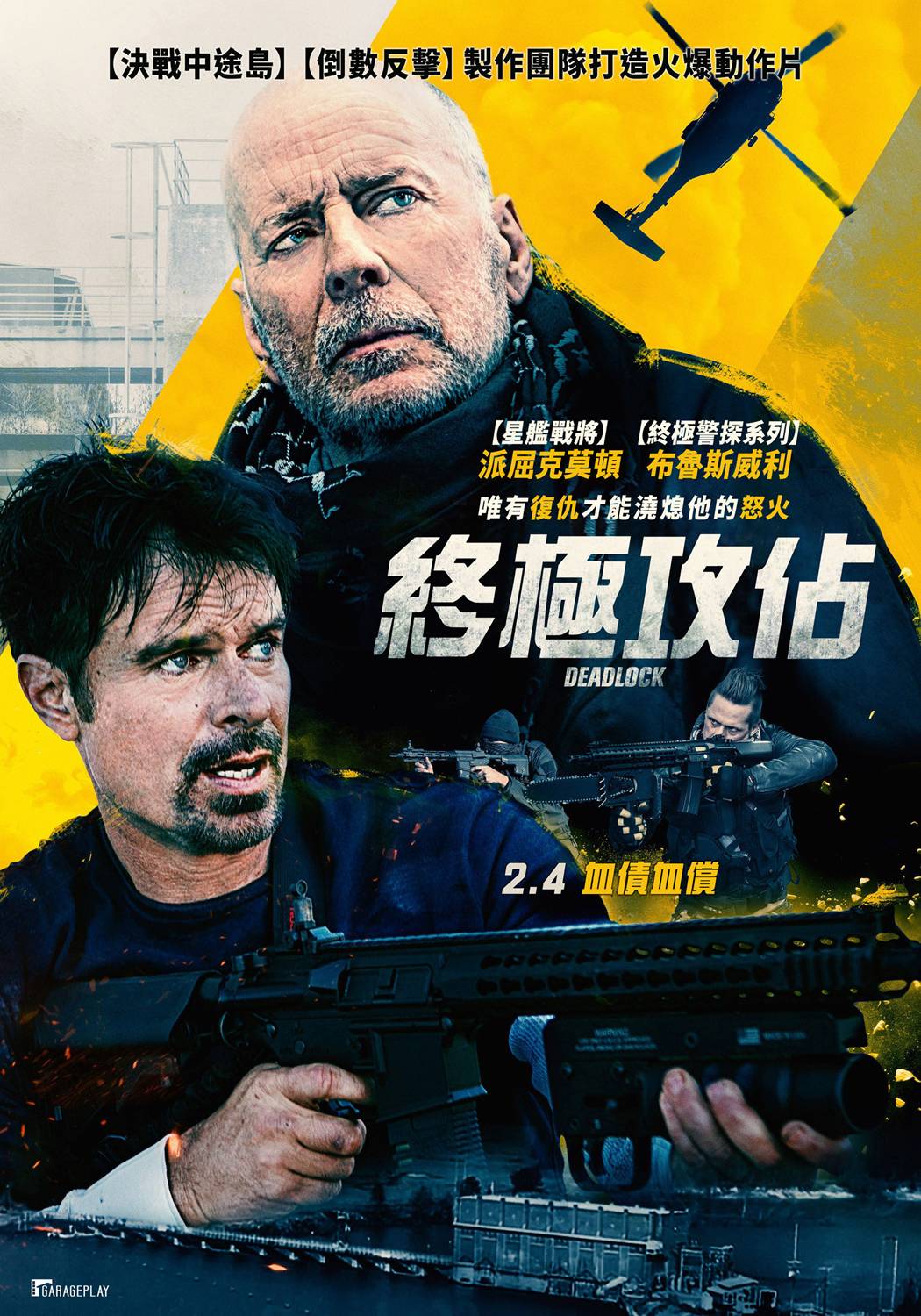 終極攻佔| 院線電影| LINE TODAY