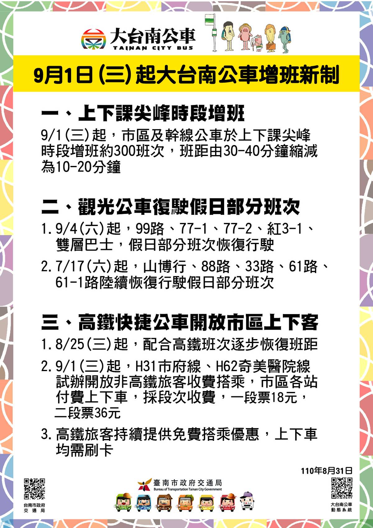 南市宣布9/1起大台南公車增班新制籲乘客避免交談接觸護健康| 勁報| LINE TODAY