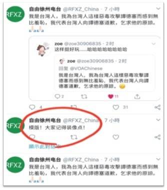 中國的自由徐州電台轉發網友假道歉文，並號召網友「模板！大家記得裝像點」。(調查局提供)