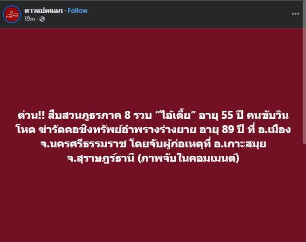 รวบตัวฆาตกรวิน ไอ้เตี้ย