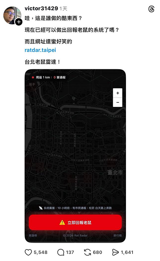 政治工作者周軒分享民眾自製見鼠地圖，並讚嘆：「哇，這是誰做的酷東西？」、「現在已經可以做出回報老鼠的系統了嗎？」   圖：翻攝自周軒Thread