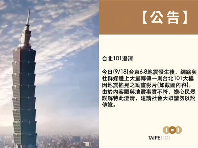 6.8強震抖音瘋傳「101狂搖」假影片 官方：內容顯與事實不符 | 太報 | LINE TODAY
