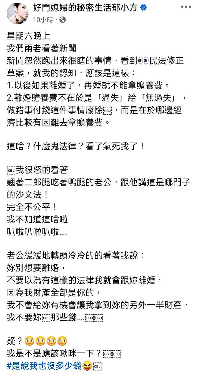 郁方臉書全文。（圖／翻攝自郁方臉書）