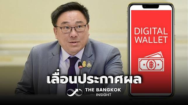 ด่วน! เลื่อนประกาศผล ‘ลงทะเบียนดิจิทัลวอลเล็ต’ กลุ่มสมาร์ทโฟน จาก 22 ก.ย.ออกไปอย่างไม่มีกำหนด