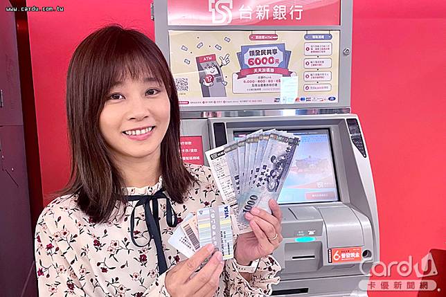 普發6000元ATM領現起跑，銀行狂打優惠有機會金額翻倍(圖/台新銀行　提供)
