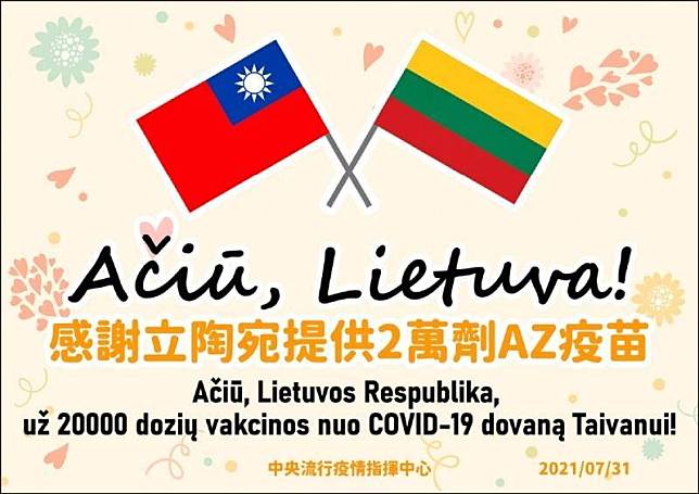立陶宛日前宣布將提供兩萬劑疫苗給台灣，亦同意我國設立「駐立陶宛台灣代表處」。此舉引發中國外交部強烈不滿，已召回中國駐立陶宛大使，並要求立方駐中大使返國。(資料照)
