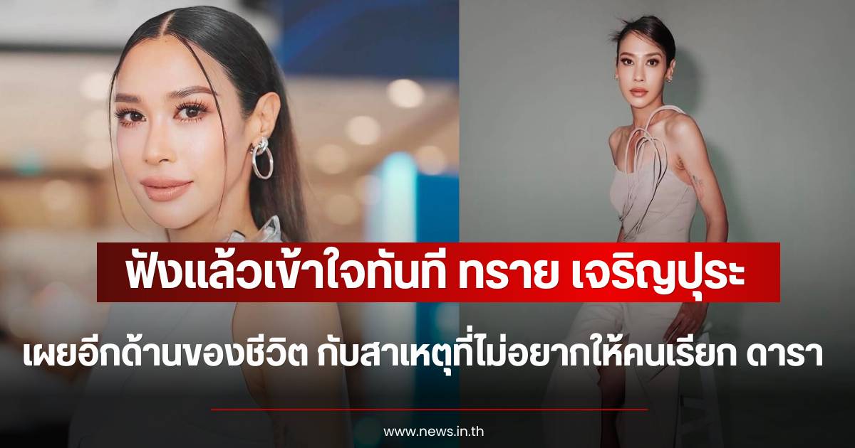 Sai Charoenpura opens up about why she doesn't want to be called a 'star'
