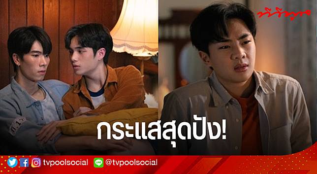 เพื่อน ตาย DFF ซีรีส์ที่เป็นโปรเจ็กต์ล่าสุดจากค่าย Be On Cloud สุดปัง