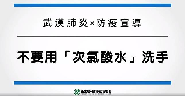 不要用次氯酸水洗手！衛福部說話了