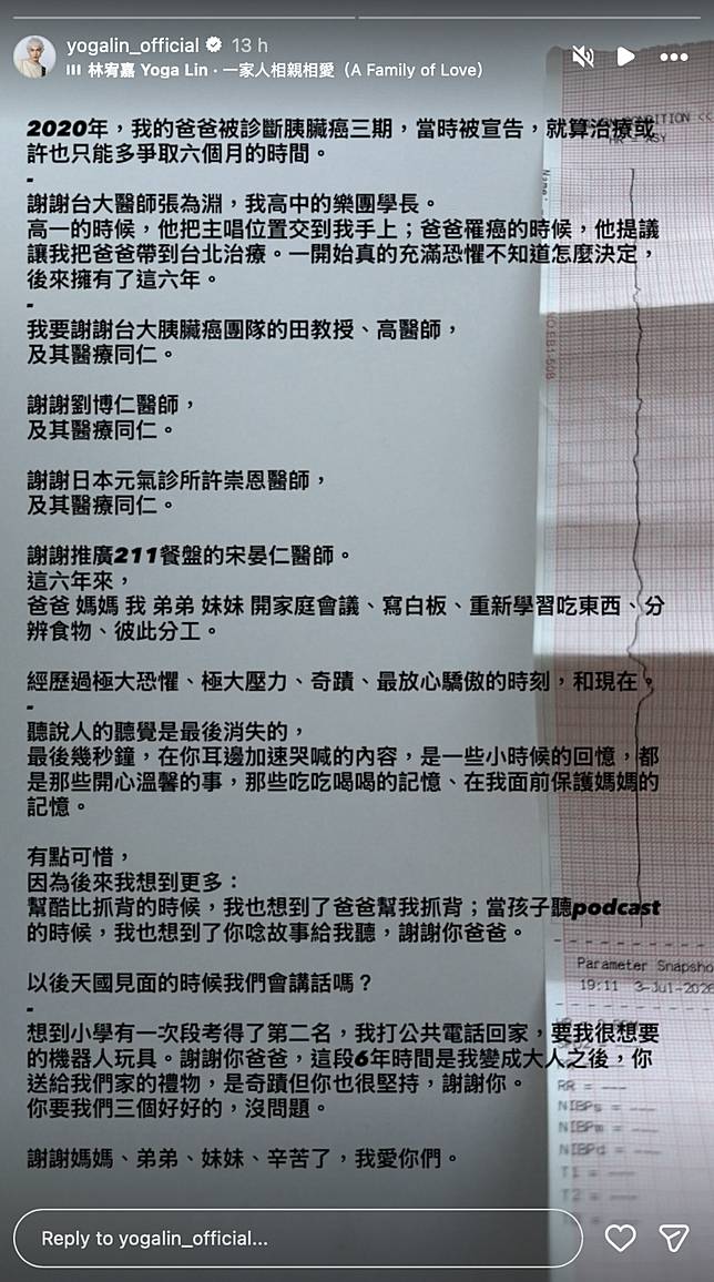 林宥嘉在限時動態回顧6年陪父抗癌的心路歷程。（圖／翻攝自林宥嘉IG）