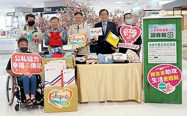 社會局與台南大遠百、銀穗集團發起「衣舊好情天二手衣物再愛一次」公益活動。（記者陳治交攝）