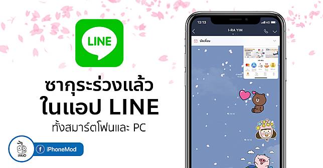 Line Welcome To Spring Festival Sakura