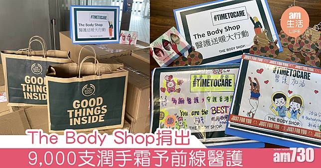 The Body Shop 捐9,000支潤手霜予前線醫護