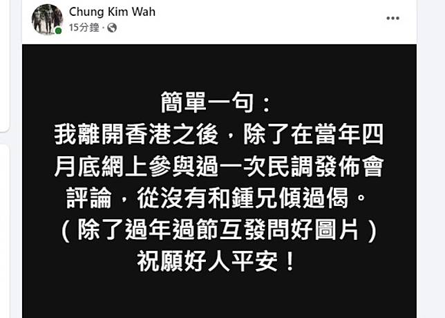 鍾劍華網上貼文，指與鍾庭耀沒聯絡。