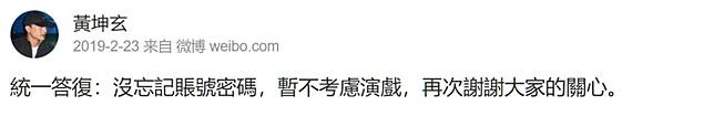 黃坤玄表示暫不考慮演戲。翻攝微博＠黃坤玄