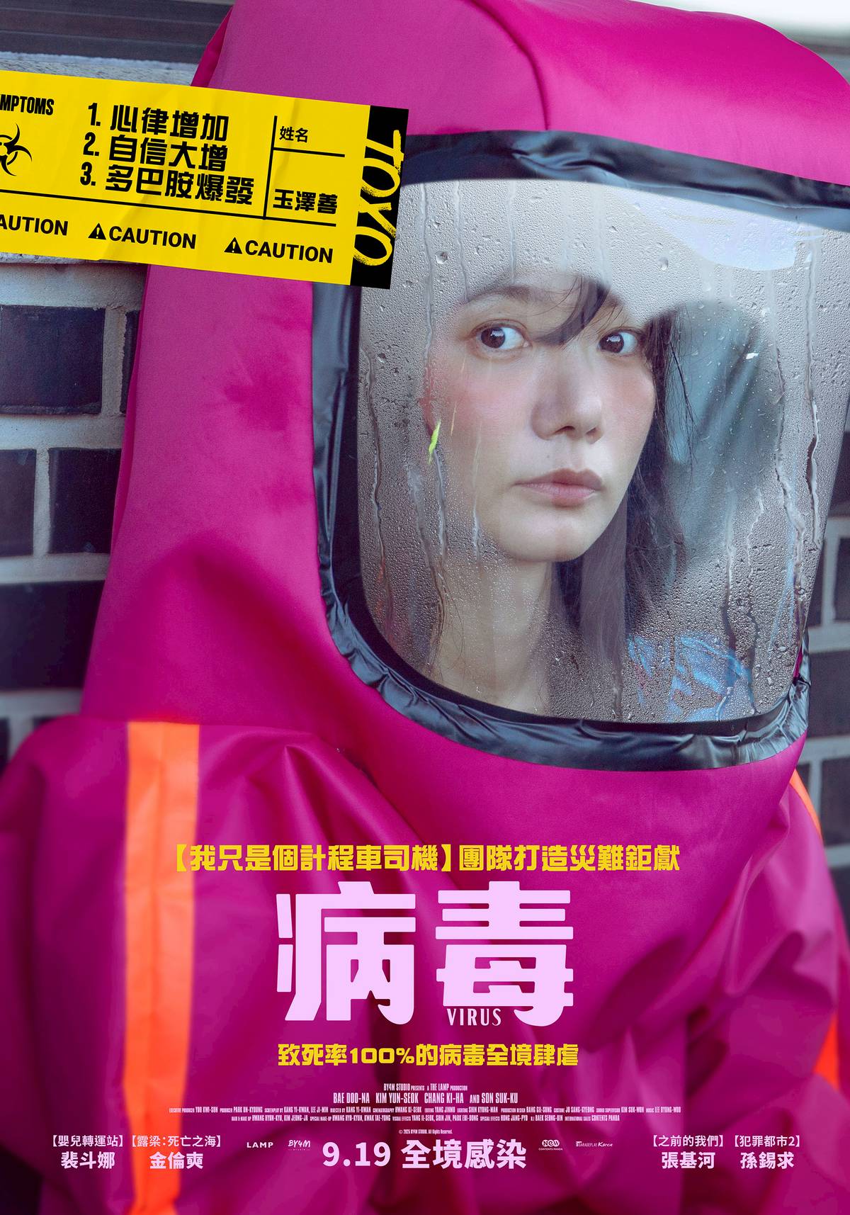 線上看電影-病毒 Virus