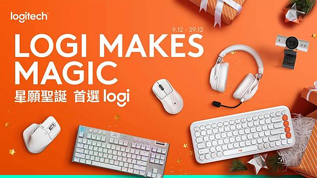 Logitech聖誕優惠由即日起至12月29日，最低高達65折。