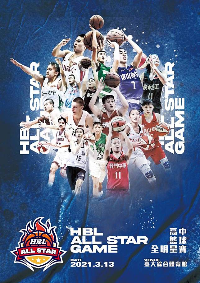 ▲繼2008年後，HBL高中籃球全明星賽再次回歸，將於3月13日於臺大綜合體育館正式登場。（圖／官方提供）