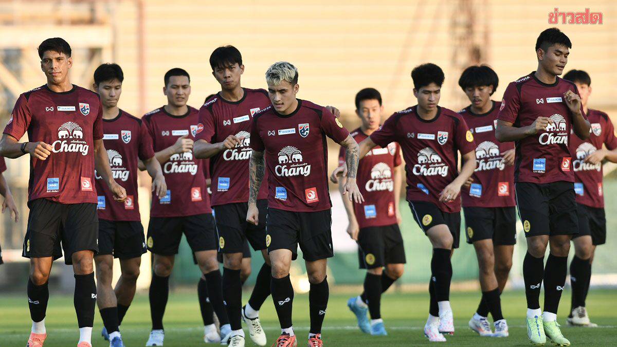 ทีมชาติไทย ฟูลทีมลงซ้อมทันที หลังรายงานตัว ก่อนลุยอุ่นฟีฟ่าเดย์ | Khaosod | LINE TODAY