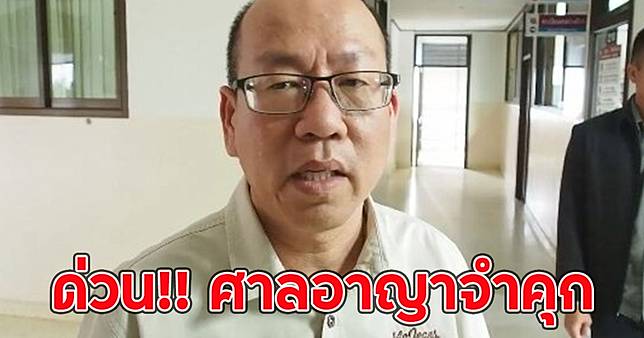 ด่วน!! ศาลอาญาจำคุก อัจฉริยะ 2 เดือนไม่รอลงอาญา