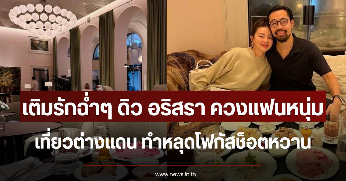 Due Arisara shares photos from a sweet trip abroad with her boyfriend