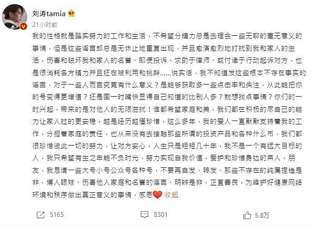 有網友宣稱劉濤因老公在幣圈欠債導致離婚，讓劉濤罕見發文闢謠。（翻攝自微博）