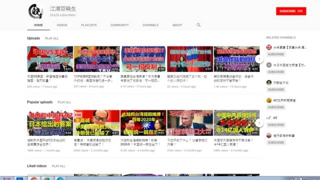 「江湖百曉生」在YouTube頻道中有不少影片，被懷疑是大陸對台灣資訊戰的一部份。(互聯網)