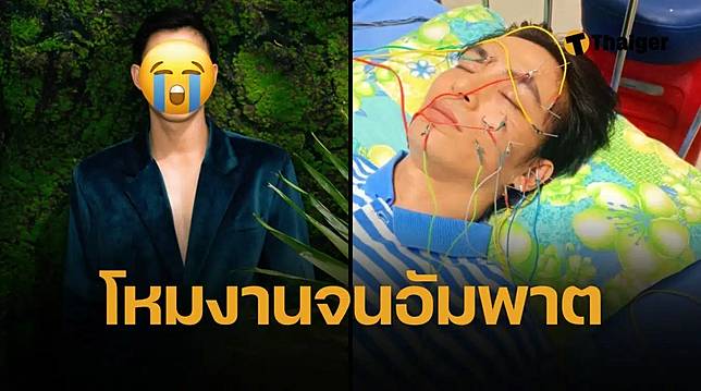 พระเอกดัง หน้าเบี้ยว เป็นอัมพาต เกือบหมดหล่อ เตือน 3 นิสัยวัยรุ่นชอบ ทำลายสุขภาพ