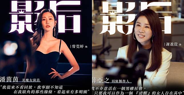 Netflix熱播台劇《影后》金句16句連發！楊謹華、謝盈萱主演，字字擊中人心，卻是最真實的人生寫照