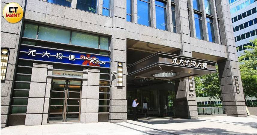 元大金1月獲利增近6成 股價破45元再創新高 | CTWANT