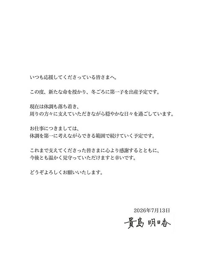 貴島明日香聲明全文。翻攝Instagram @asuka_kijima