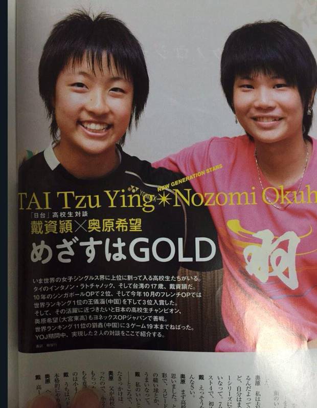 戴資穎與奧原希望從高中就認識，一同登上日本雜誌。(取自奧原希望推特)