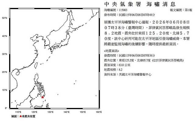 菲律賓民答那峨島今發生規模8.2地震，中央氣象署對此發布「海嘯消息」。(圖擷取自中央氣象署)