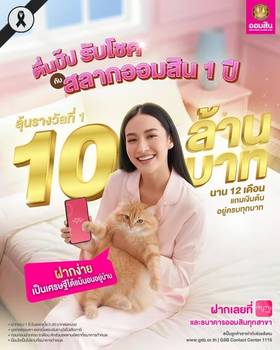 สลากออมสินพิเศษ  1 ปี