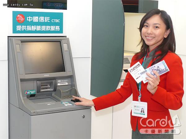 中國信託ATM提供存款與提款服務，更具指靜脈辨識功能，在超商ATM版圖中占比最大(圖/卡優新聞網)