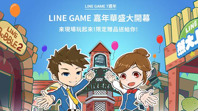 【圖1】歡慶 LINE GAME 7週年！快來與「LINE GAME學院」學長姊玩起來 